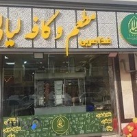 کافه رستوران عربی لیالی