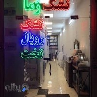 تشک و سرویس خواب ثامن