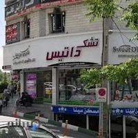 تشک نیاوران