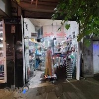 ابزار فروشی محمدرضا