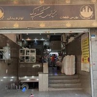 فروشگاه نگین اسپرت