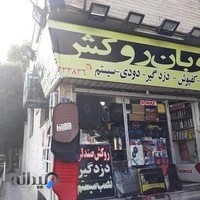 روبان اسپرت