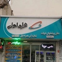 نمایندگی همراه اول