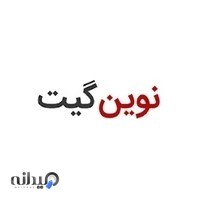 شرکت نوین گیت