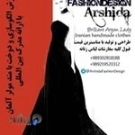 خانه طراحی ؛دوخت و تولیدی ارشیدا