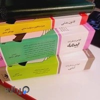 کتابفروشی حقوقی( قانون)