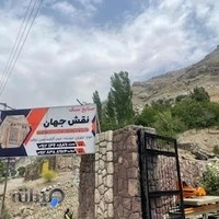 سنگ فروشی نقش جهان