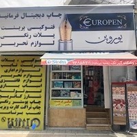 چاپ لوازم تحریر آبرنگ