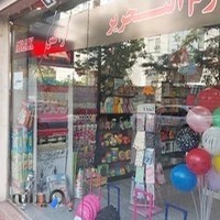 لوازم تحریر آراکس