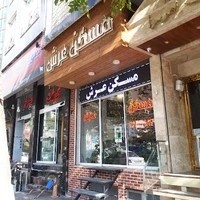 مشاورین املاک عـرش