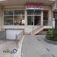 Amlak saba املاک صبا