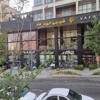 شیرینی الهیه ۳۳