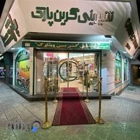 قنادی گرین پارک