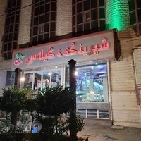 شیرینکده گیلاس