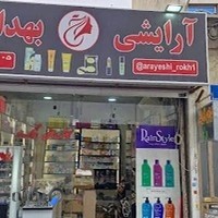 آرایشی بهداشتی رخ