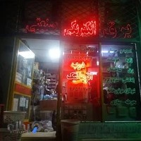 الکتریکی و تاسیسات آرین