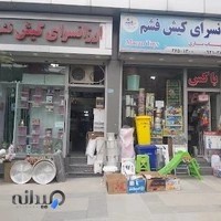 لوازم خانگی کیش فشم