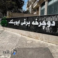 دوچرخه برقی ایویتک