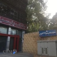 دفتر اسناد رسمی 323 تهران