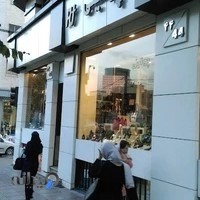 کیف و کفش پوتینی