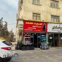 اسپرت خودرو محمد