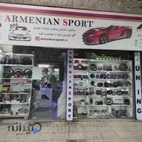 ارمنیان اسپرت