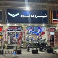 نمایندگی رسمی نیرو موتور در شهرری کد مجاز نمایندگی: 81110