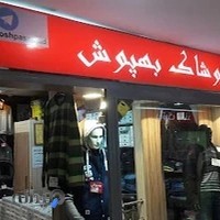 پوشاک مردانه بهپوش