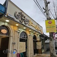 رستوران ممتاز رضایی فومن