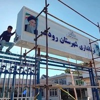 تابلوسازی نیک نهاد