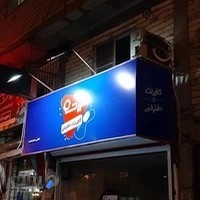 کافی نت تراشه