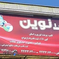 کافی نت نوین