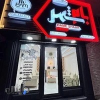 املاک بام شهر