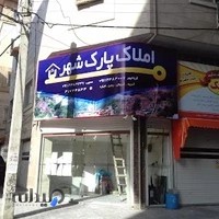 املاک پارک شهر