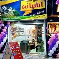 املاک آشیانه