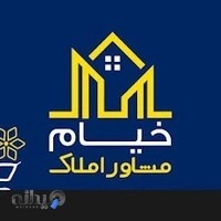 مشاورین املاک خیام علی پناه