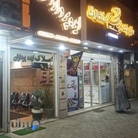 املاک ایده پردازان