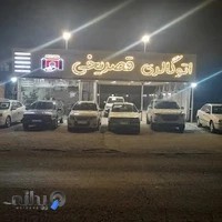 اتوگالری قصریخی