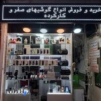 تعمیرات موبایل الماس