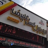 موبایل گستر علیرضا