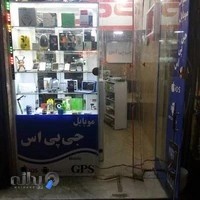 موبایل جی پی اس فومن