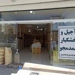 آجیل و خشکبار همدم جو