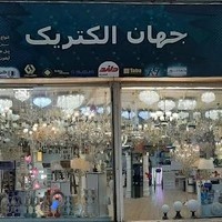 جهان الکتریک