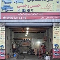 مکانیکی (حسن رجبی)