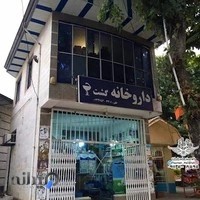 داروخانه گشت