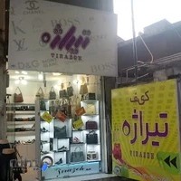 Tirazah _کیف و کفش تیراژه