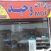 ابزار یراق وحید