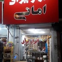 ابزار یراق امانی