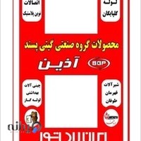 فروشگاه مصالح ساختمانی خواجوی