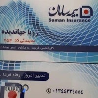 نمایندگی بیمه سامان کد ۴۵۴جهاندیده